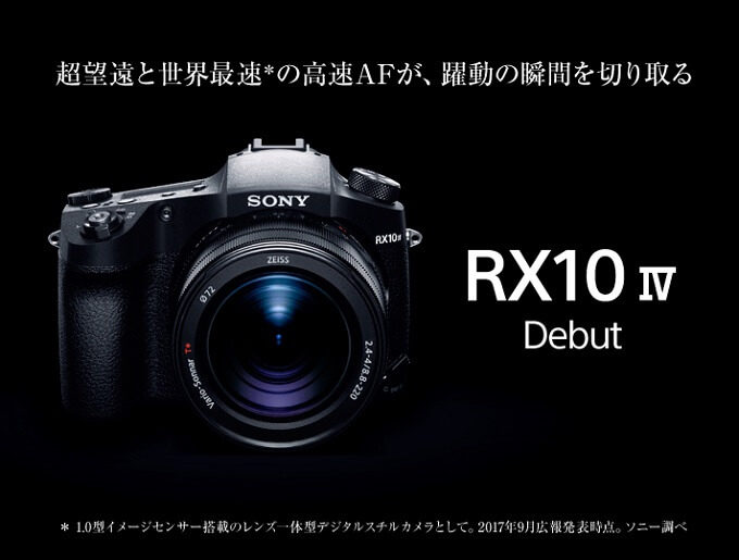 ソニー サイバーショット「RX10 IV（DSC-RX10M4）」