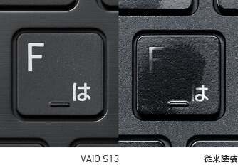 VAIO S11「VJS1121」フッ素含有のUV塗装 レビュー