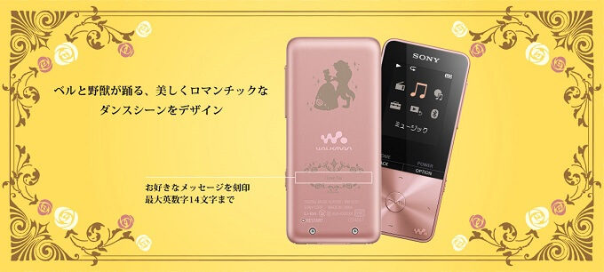 ウォークマン NW-S315・S313 美女と野獣 Disney Princess Magical Box Beauty and the Beast